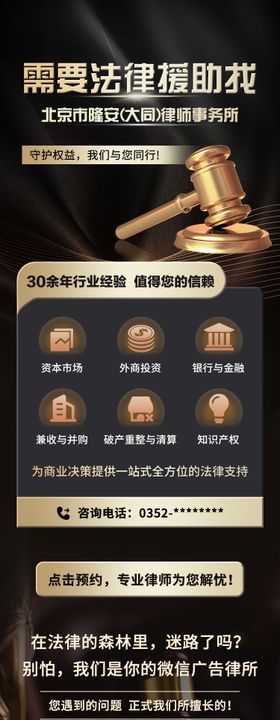 律师事务所法律援助详情落地页长图