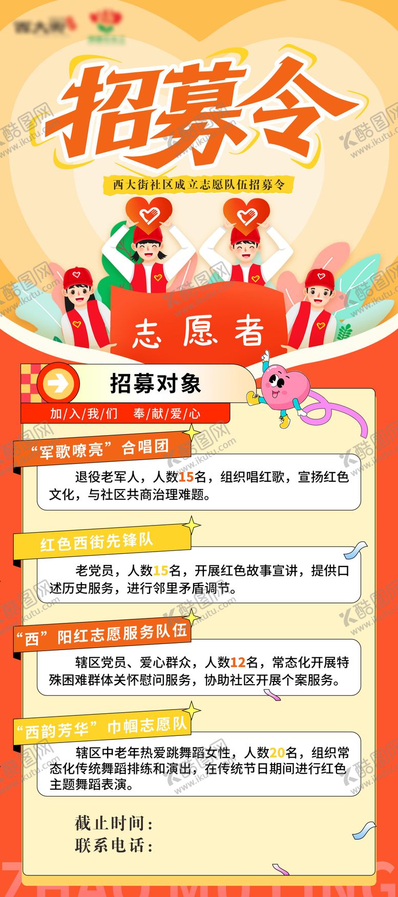 编号：26660011131836245467【酷图网】源文件下载-志愿者海报