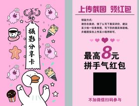 萌趣红包活动宣传海报