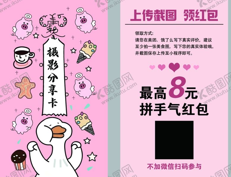 编号：93970404080027257316【酷图网】源文件下载-萌趣红包活动宣传海报