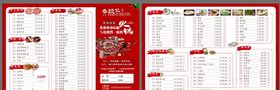 火锅菜单