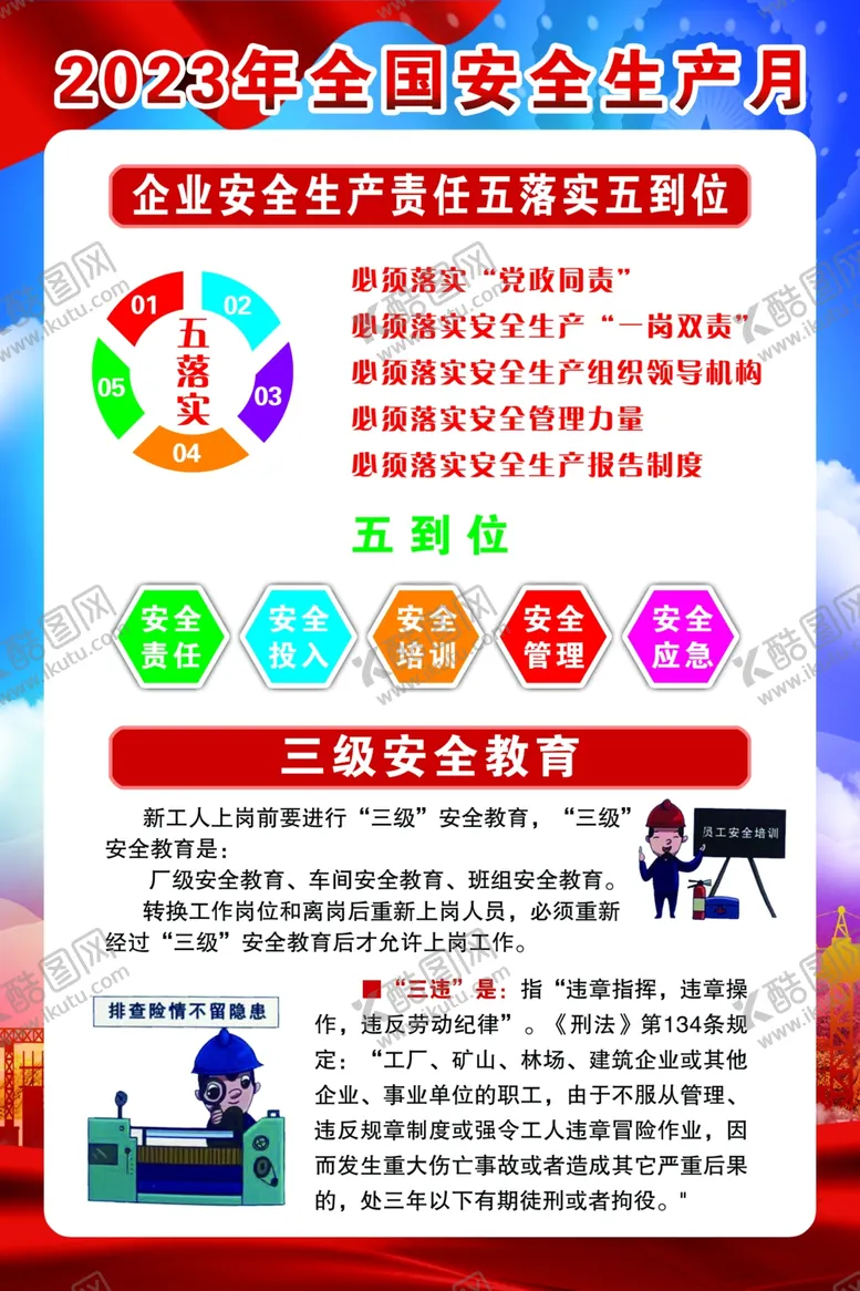 编号：53689002281046555555【酷图网】源文件下载-安全生产月