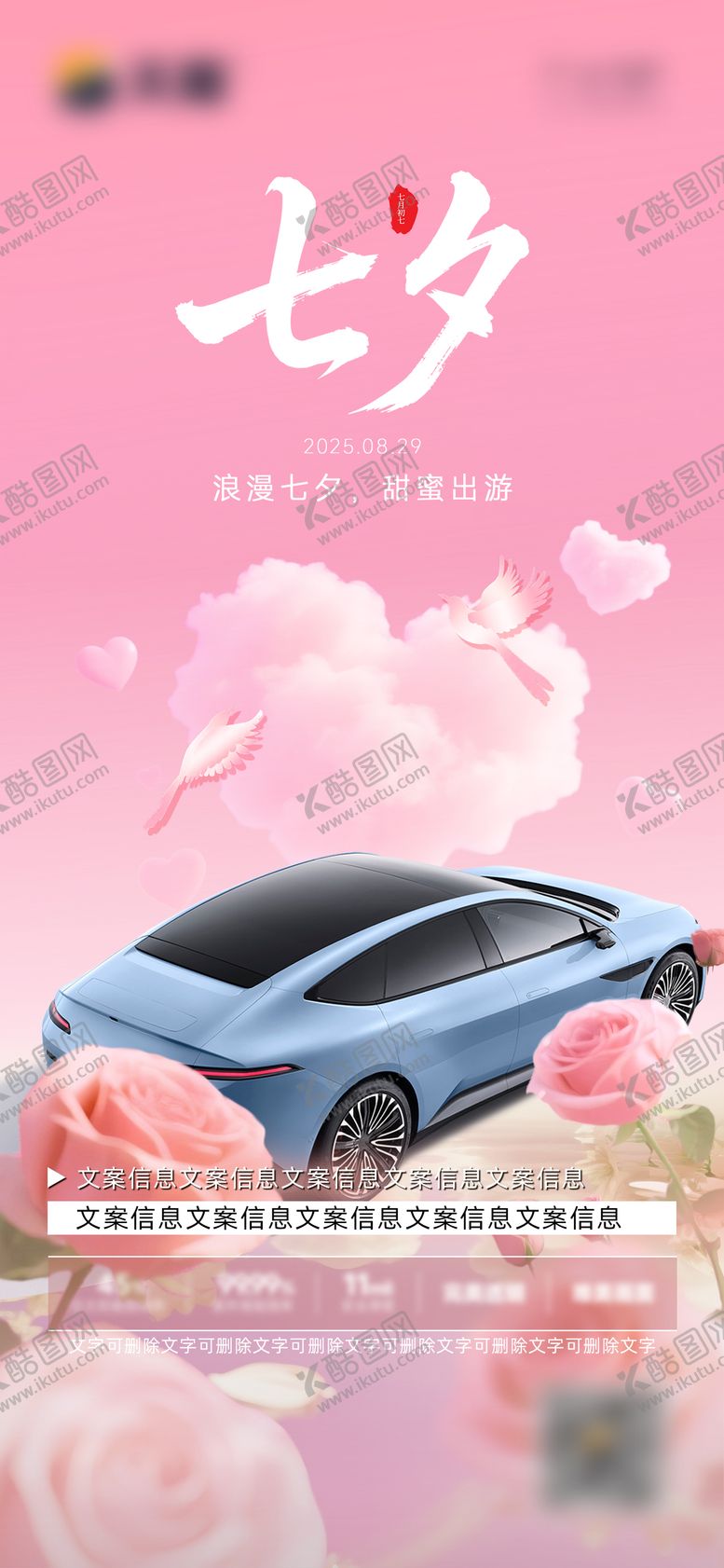 编号：37381708271120592302【酷图网】源文件下载-七夕情人节宣传海报