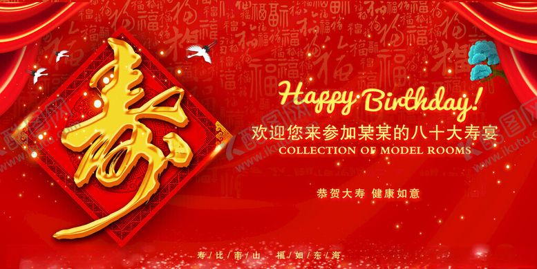 编号：89964911171653451402【酷图网】源文件下载-寿宴邀请函