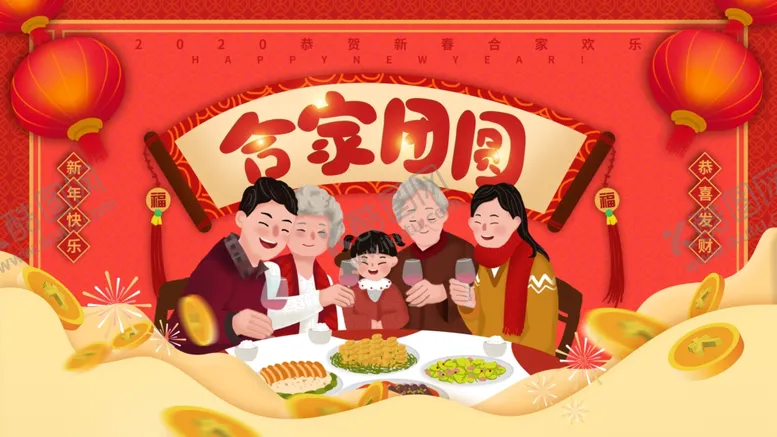编号：27875106240039365295【酷图网】源文件下载-合家团圆