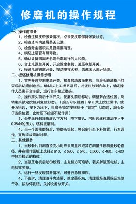 修磨机操作规程