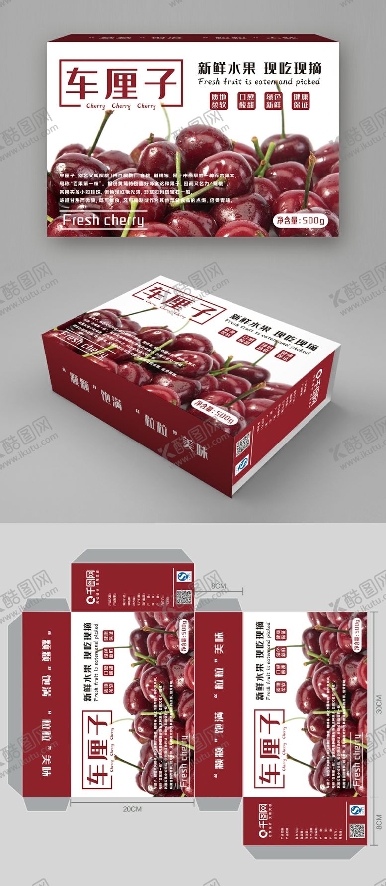 编号：57446507132300348737【酷图网】源文件下载-车厘子包装礼盒设计