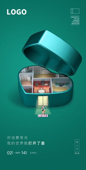 情人节海报日爱心创意