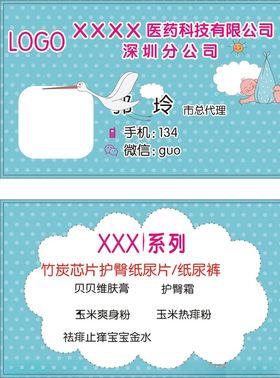婴儿妇幼用品