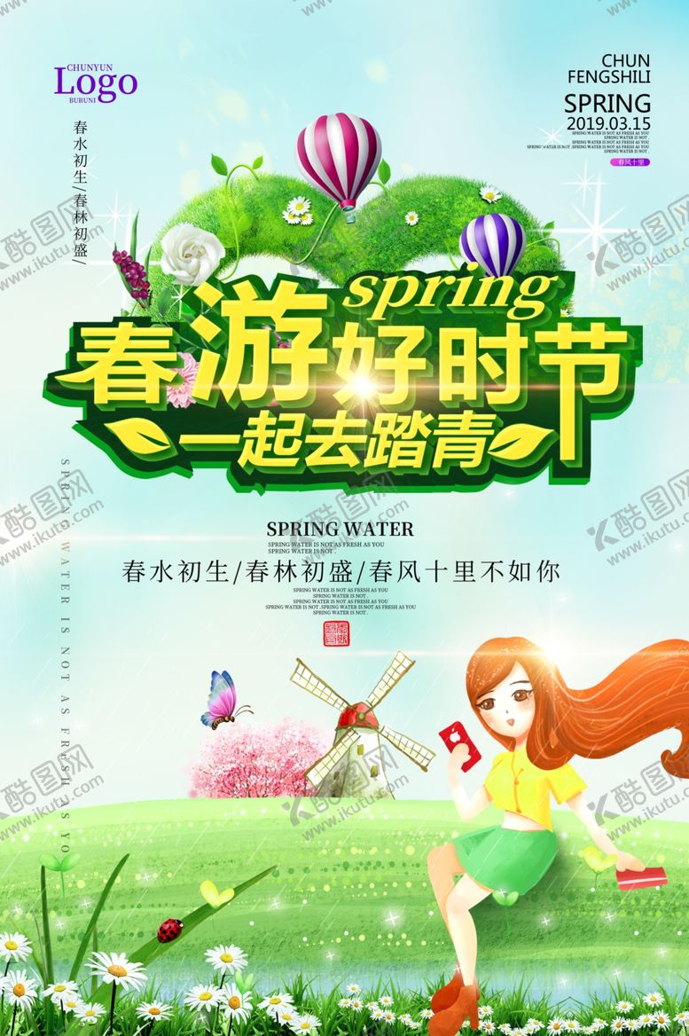 编号：85089110190013184353【酷图网】源文件下载-春季旅游