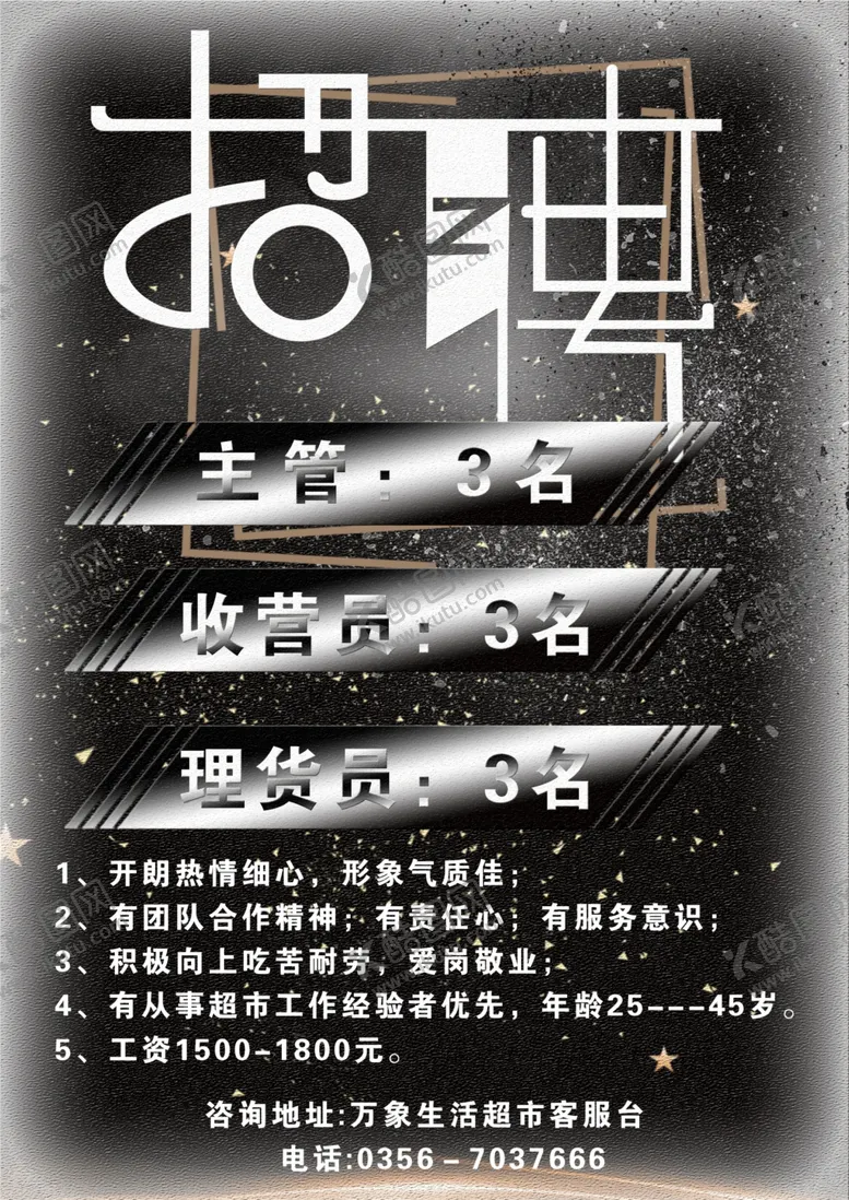 编号：90976509111455076917【酷图网】源文件下载-招聘