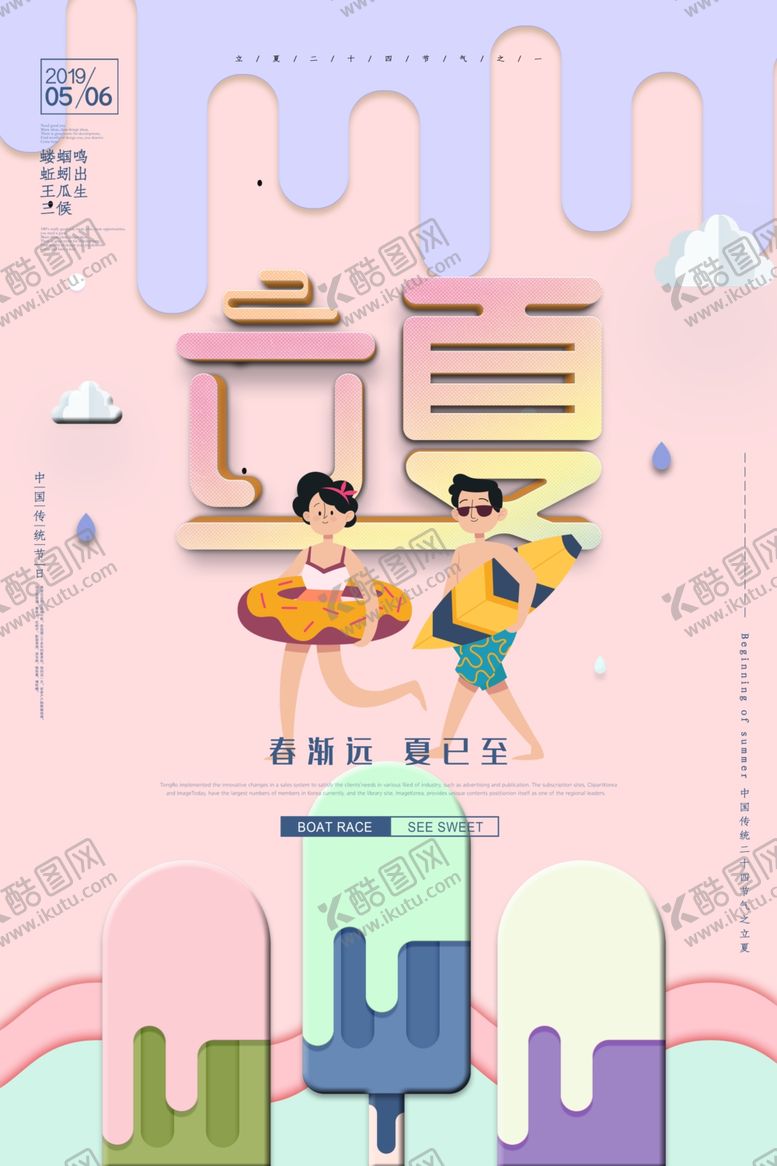 编号：28765209151709559869【酷图网】源文件下载-立夏