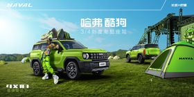 汽车上市海报