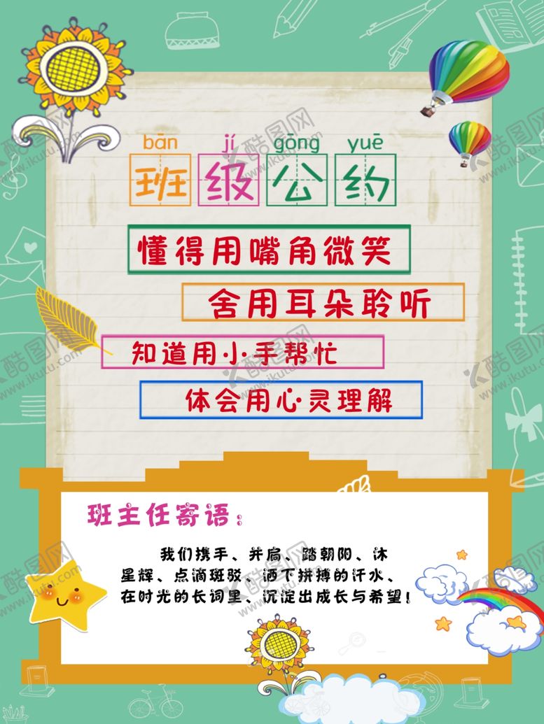 编号：94206101170208336728【酷图网】源文件下载-班级公约