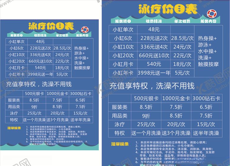 编号：80420910201557099641【酷图网】源文件下载-泳疗价格表