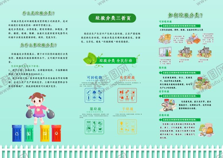 编号：42332505142029139126【酷图网】源文件下载-垃圾分类