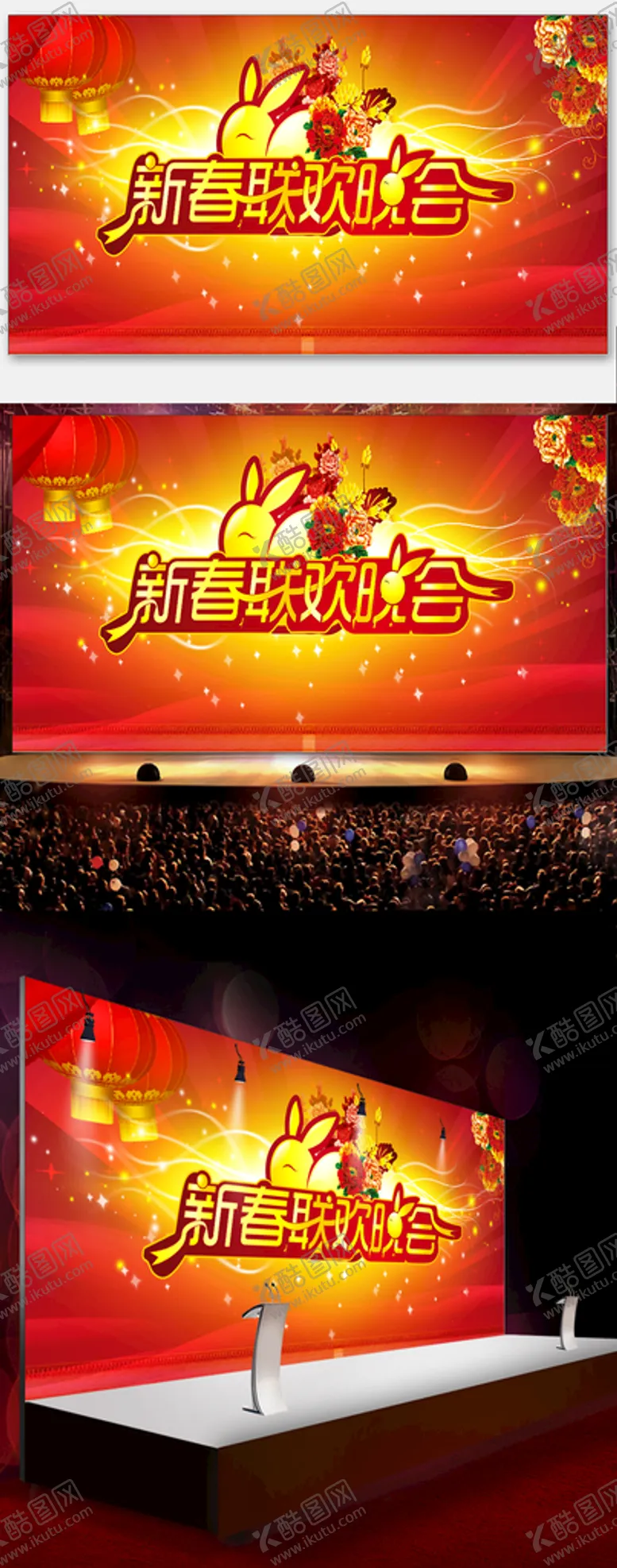 编号：94962001190431417229【酷图网】源文件下载-新春联欢晚会舞台