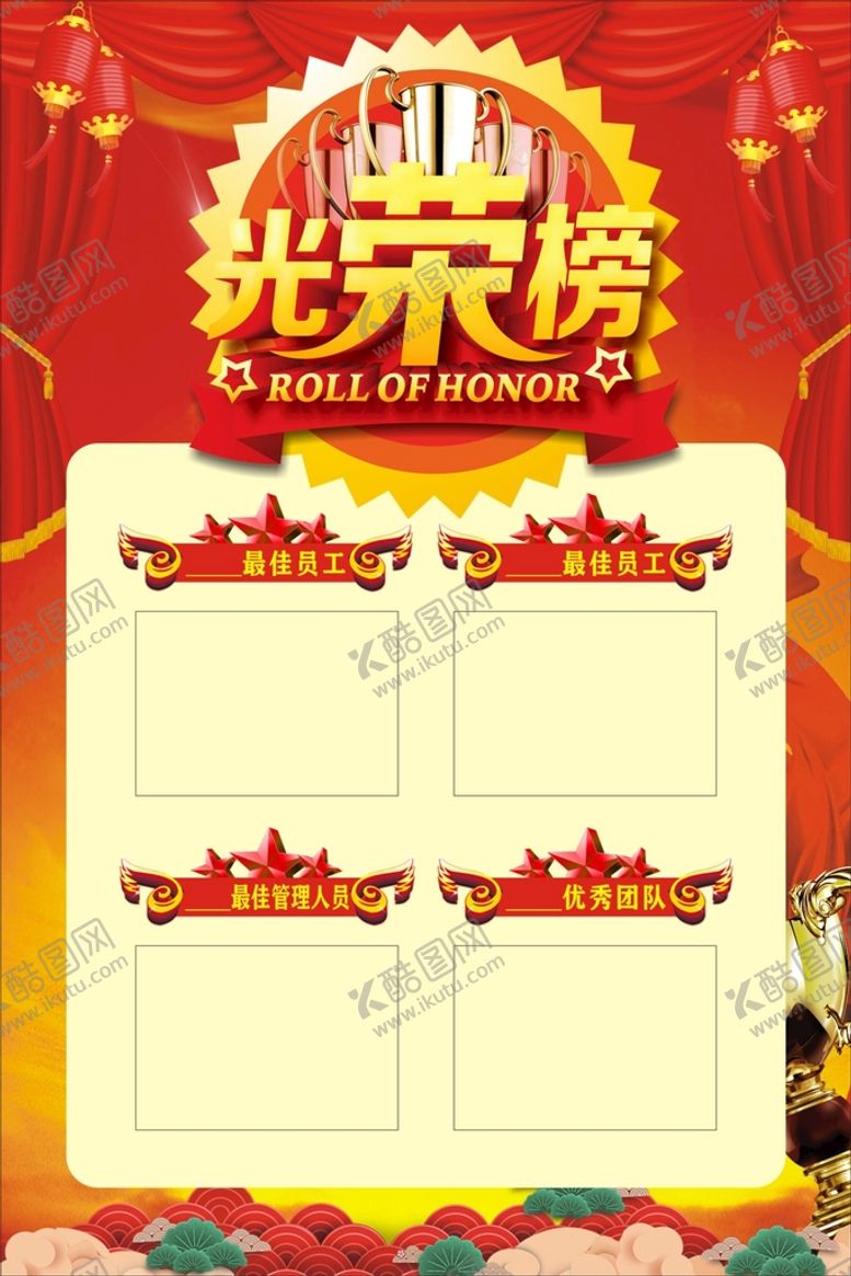 编号：91817101250511264331【酷图网】源文件下载-光荣榜