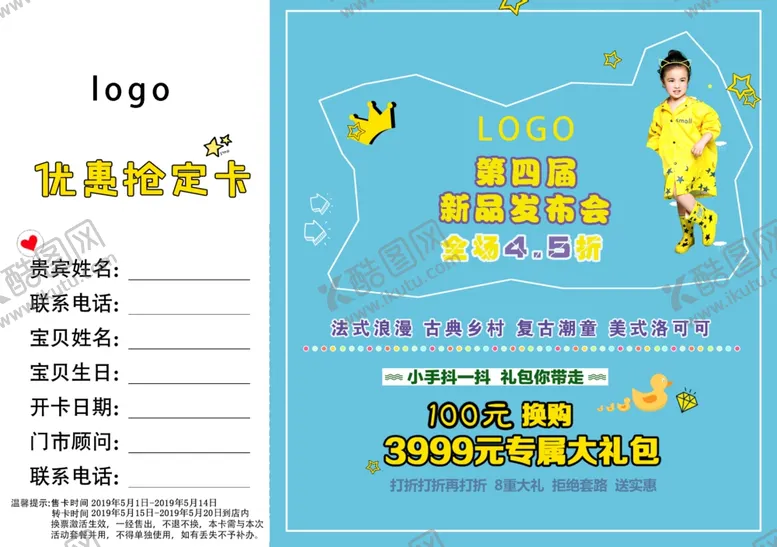 编号：67691105051837397083【酷图网】源文件下载-儿童摄影宣传页