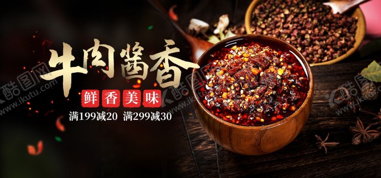 编号：97178110170425476319【酷图网】源文件下载-牛肉酱食品促销海报banner