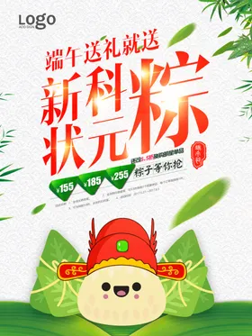 端午节海报端午节宣传单粽子