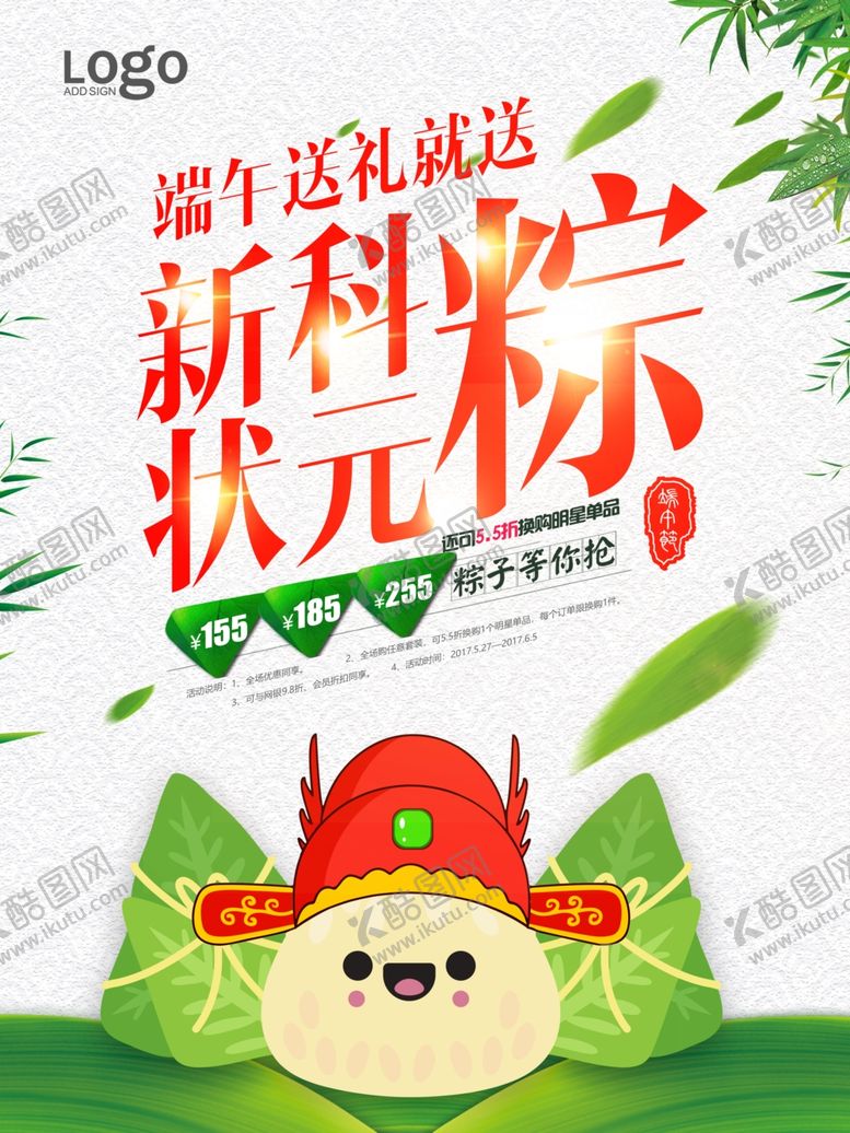 编号：68095410050734218606【酷图网】源文件下载-端午节海报端午节宣传单粽子