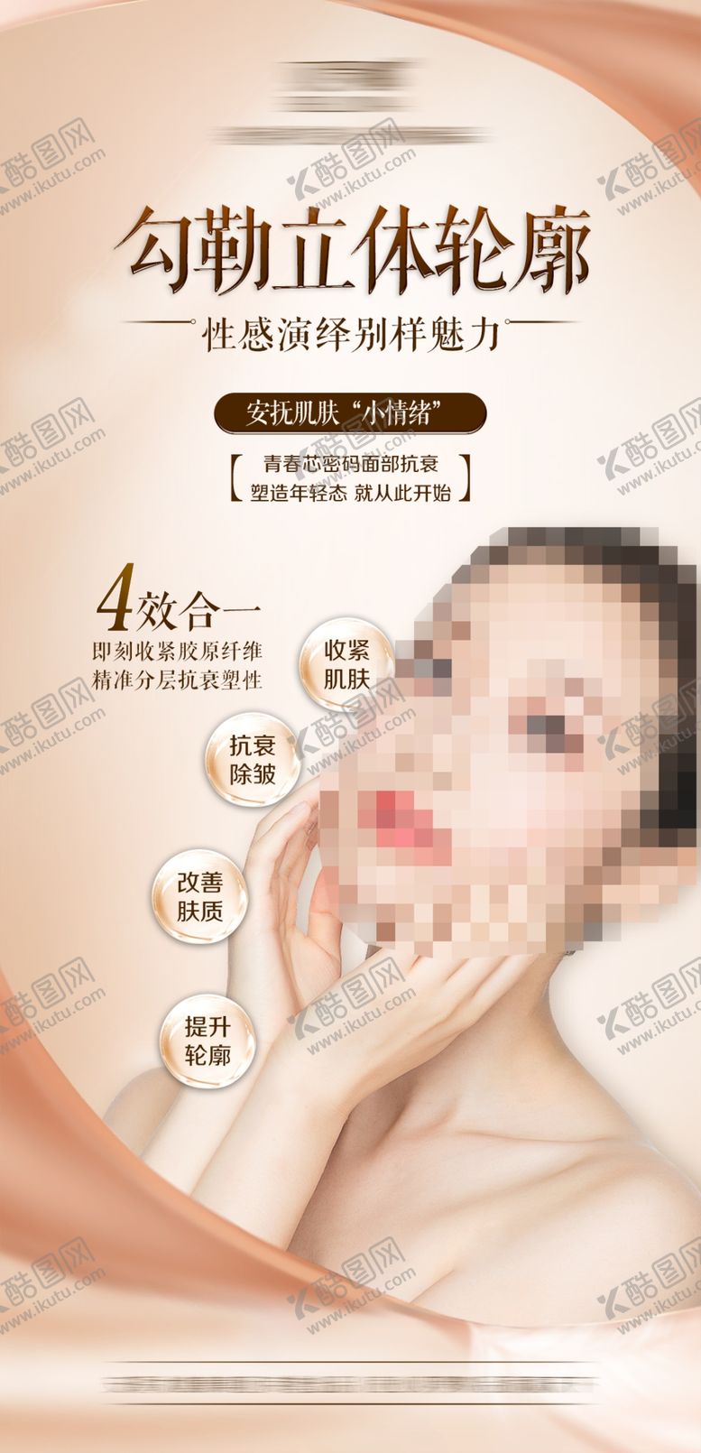 编号：19267010021027285269【酷图网】源文件下载-医美护肤脸部美容海报