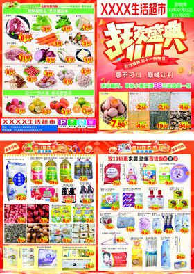 超市促销海报多样商品特惠