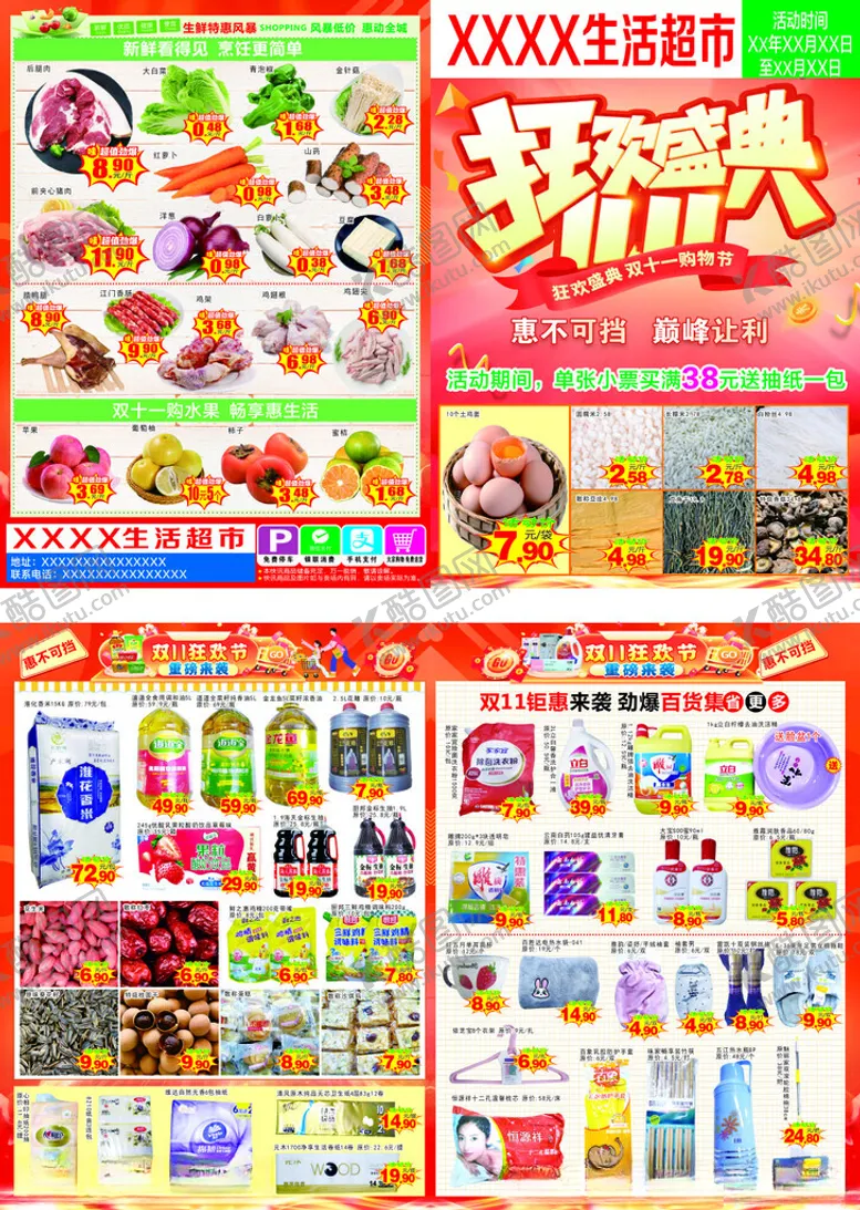 编号：31104904101209435266【酷图网】源文件下载-超市促销海报多样商品特惠