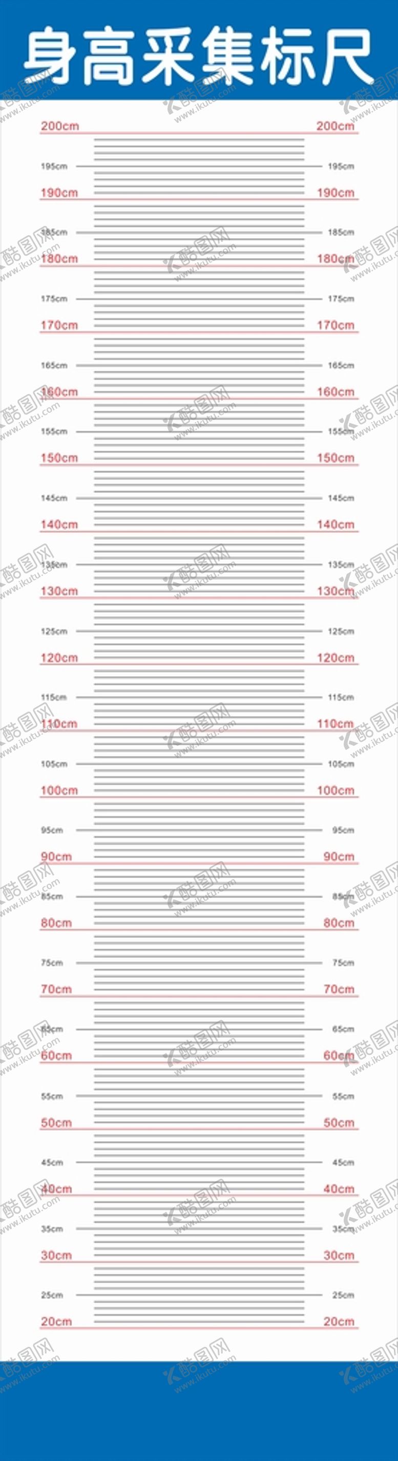 编号：47832909161757040842【酷图网】源文件下载-身高测量标尺
