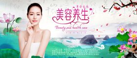 美容養生宣传