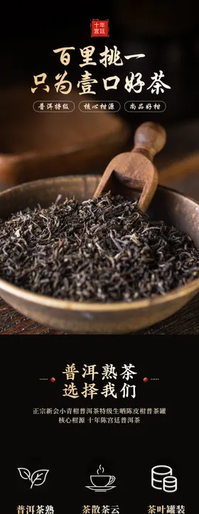 中国风小清新食品茶饮茶叶详情页