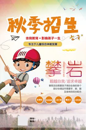 攀岩秋季班