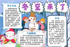 冬至有味手抄报冬至小报