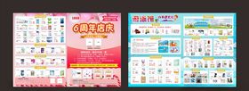 母婴促销单页DM