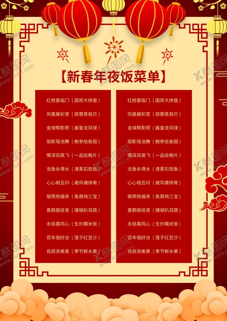 编号：28396609180929134785【酷图网】源文件下载-年夜饭