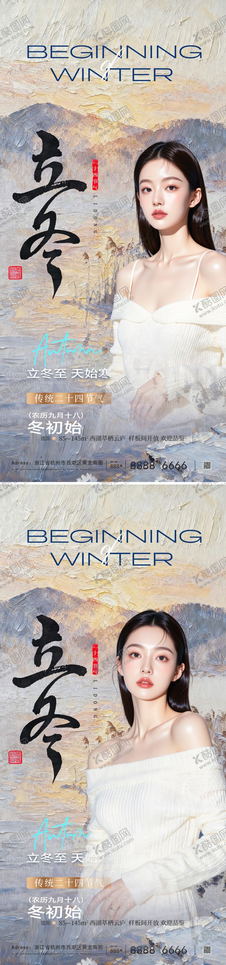 编号：42743511020213552735【酷图网】源文件下载-立冬节气海报