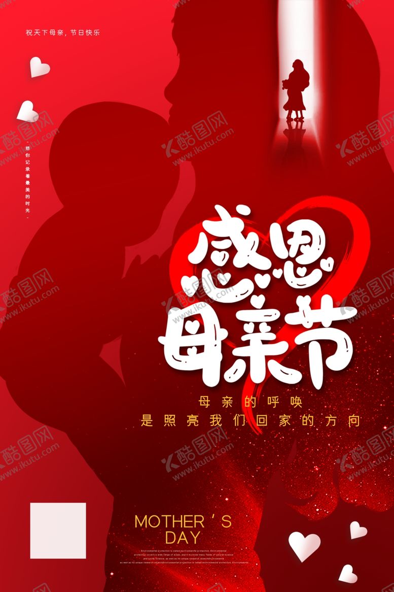 编号：74206702221931418905【酷图网】源文件下载-感恩母亲节