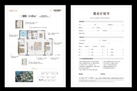 地产户型价值点单页