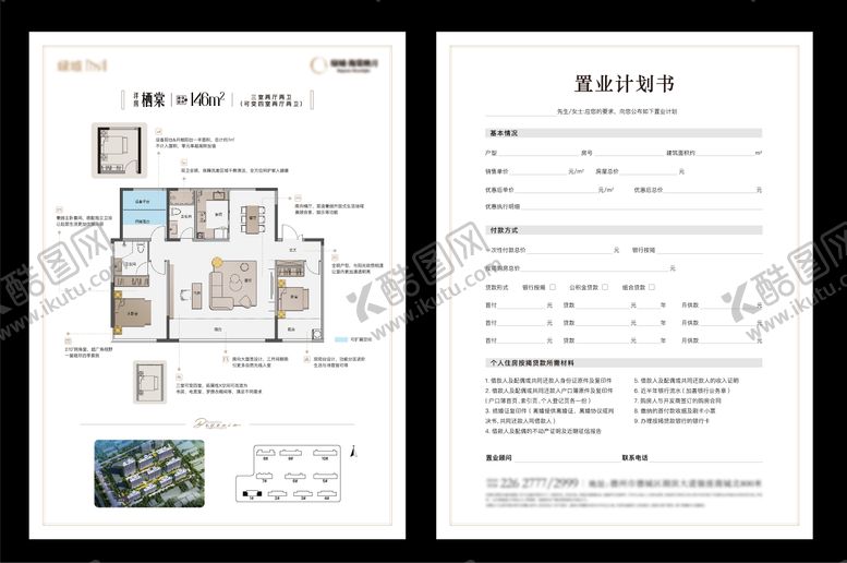 编号：42627808061132137884【酷图网】源文件下载-地产户型价值点单页