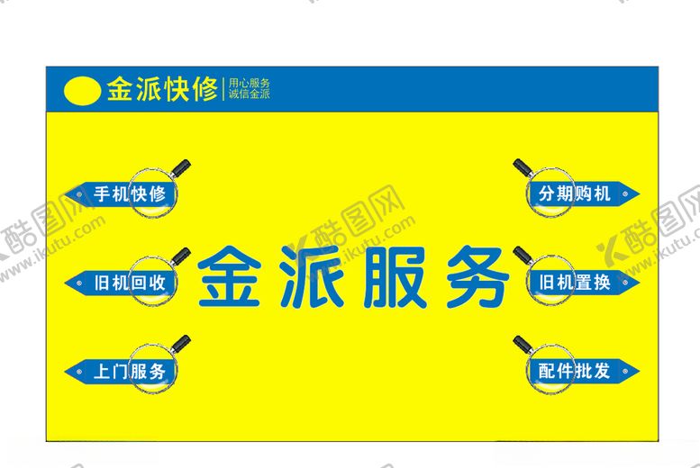 编号：99115907041448087273【酷图网】源文件下载-金派服务