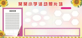 学校展板 照片墙