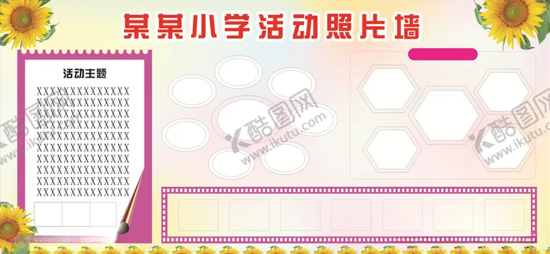 编号：89390207121651455118【酷图网】源文件下载-学校照片墙