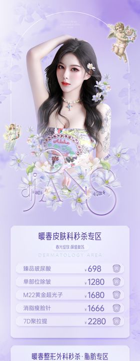 紫色医美长图