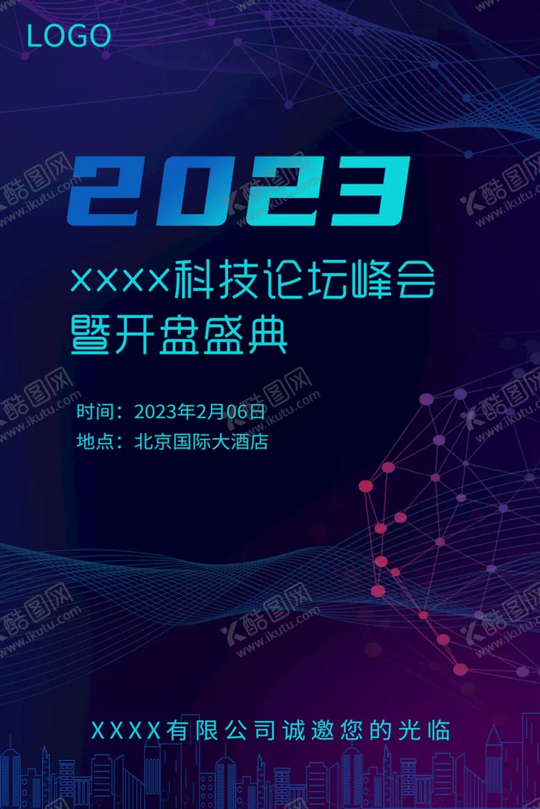 编号：15468709190326542035【酷图网】源文件下载-论坛海报 峰会海报