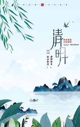 清明节水墨插画系列海报