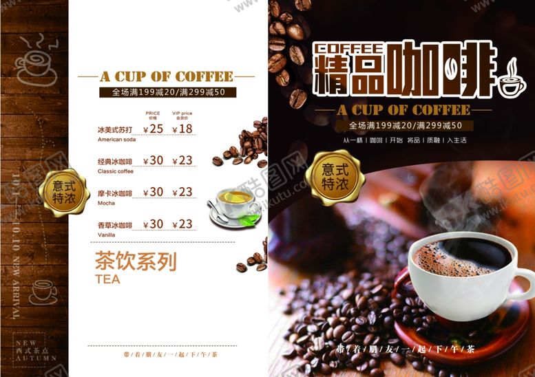 编号：33431001150649259281【酷图网】源文件下载-咖啡菜单
