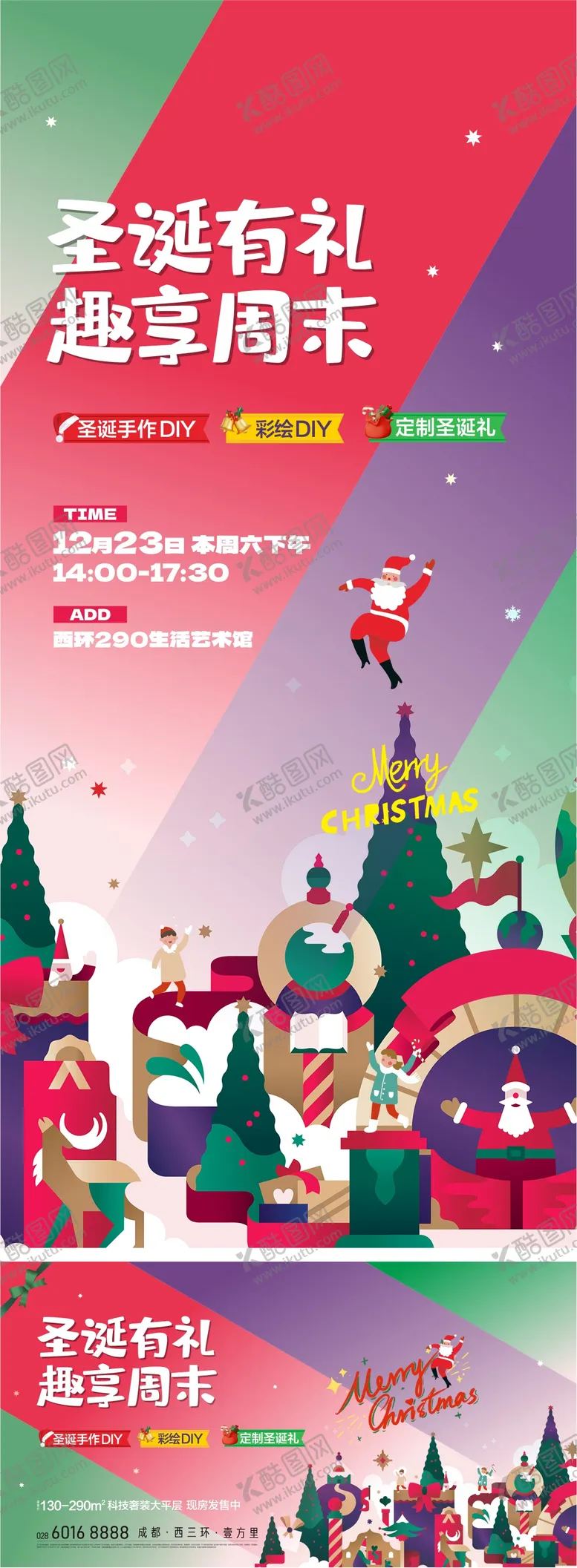 编号：11953712152001581018【酷图网】源文件下载-圣诞节活动主K