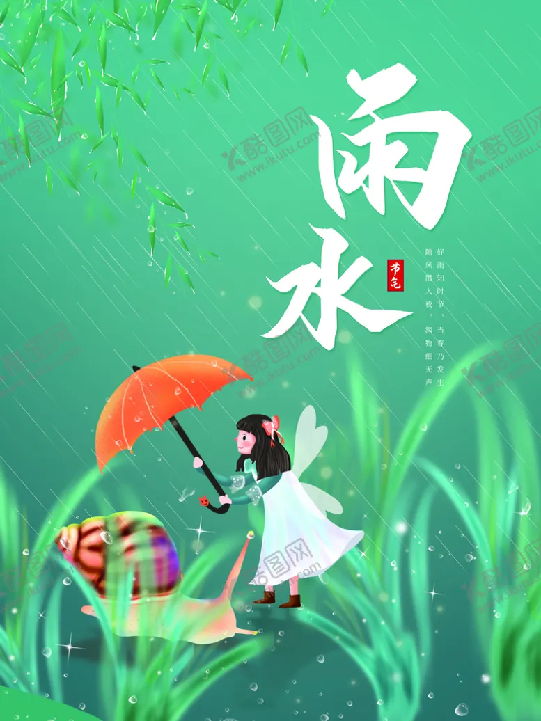 编号：32954809142113209180【酷图网】源文件下载-雨水