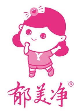 矢量郁美净logo